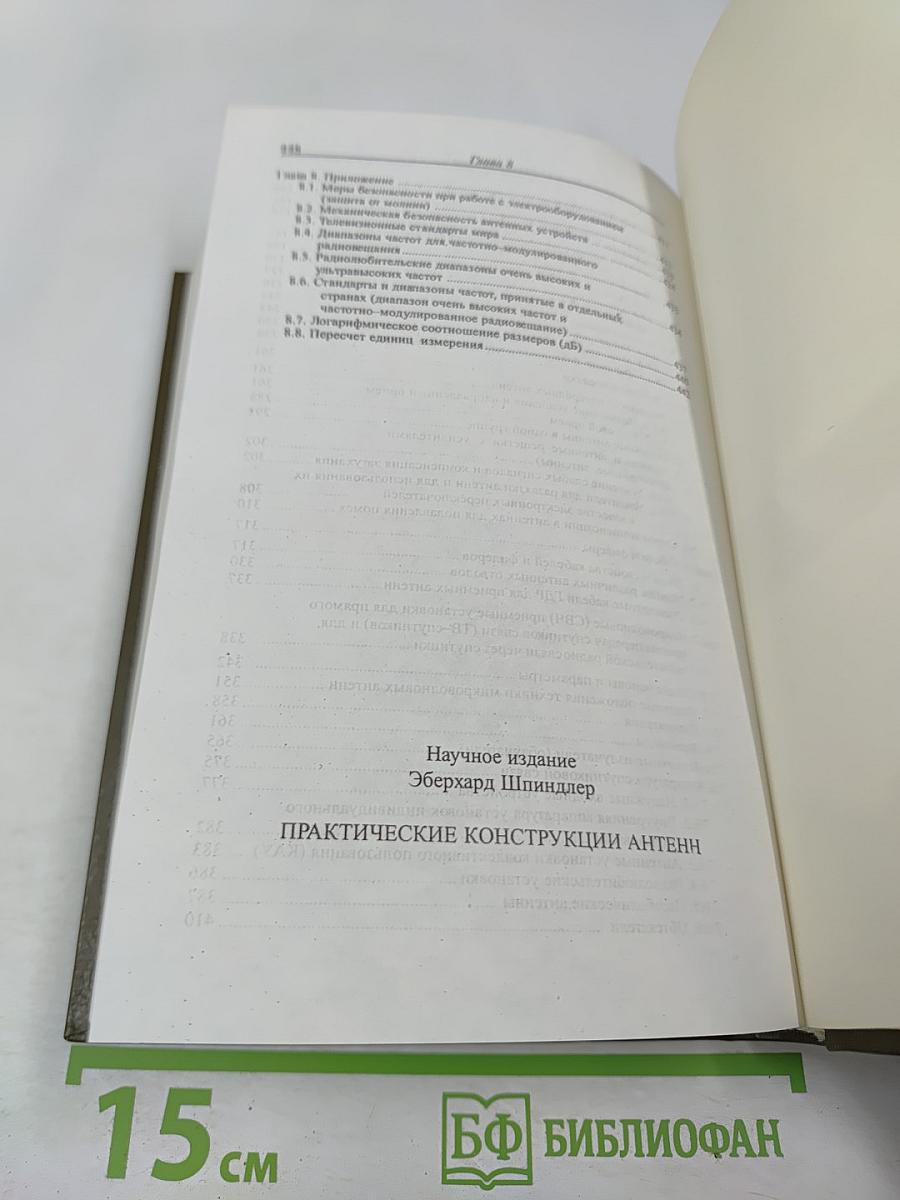 Практические конструкции Антенн