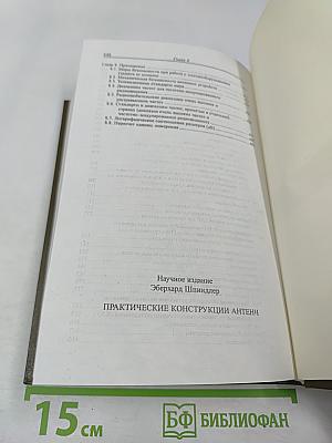 Практические конструкции Антенн