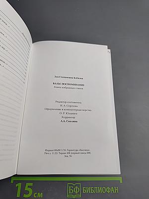 Вальс-воспоминание. Книга избранных стихов
