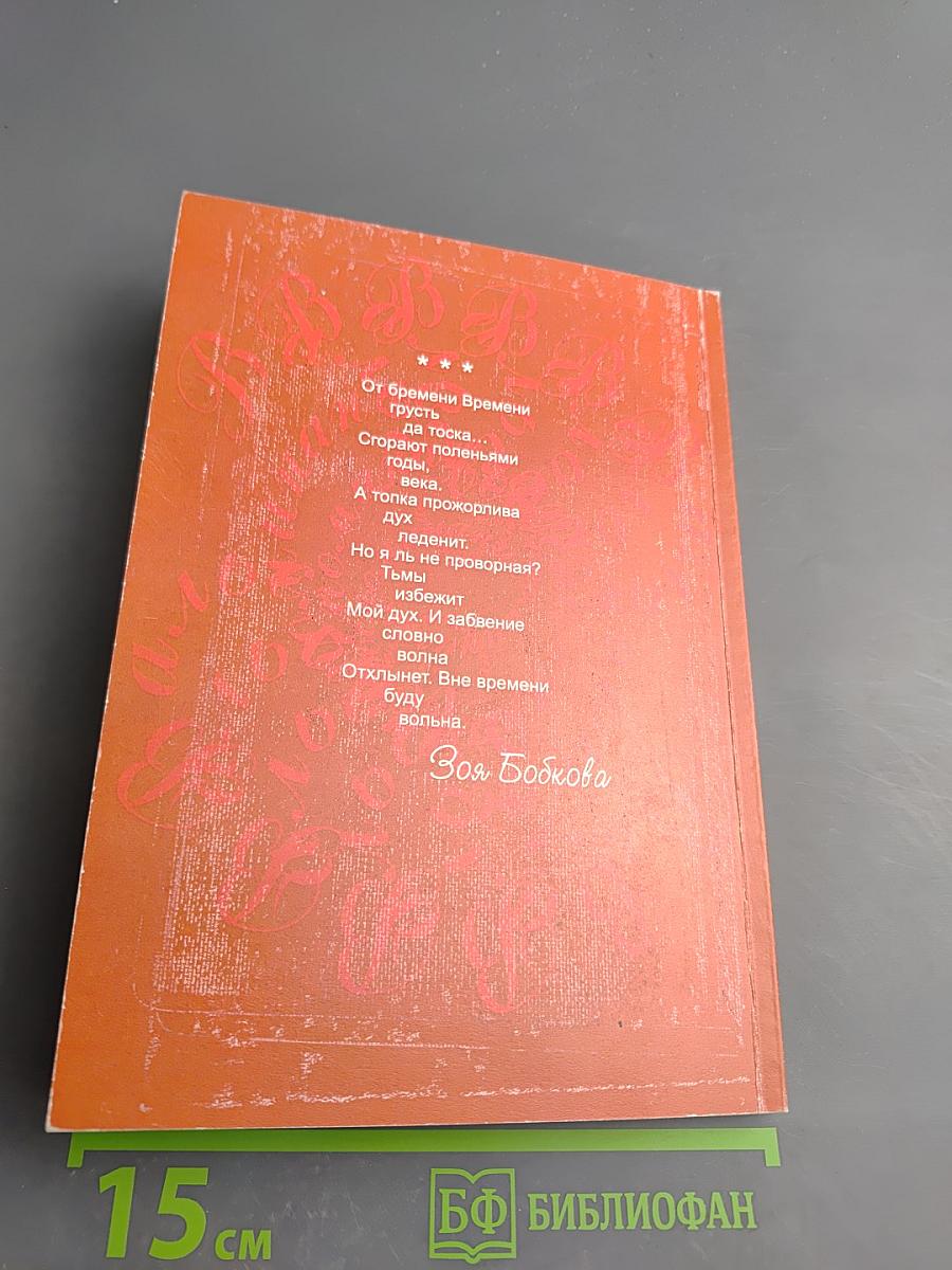 Вальс-воспоминание. Книга избранных стихов