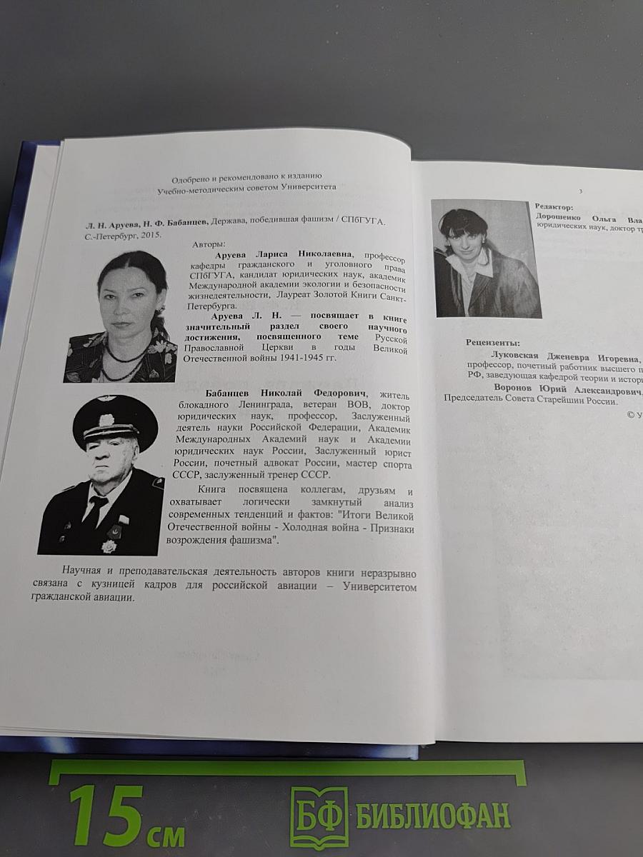 Держава, победившая фашизм