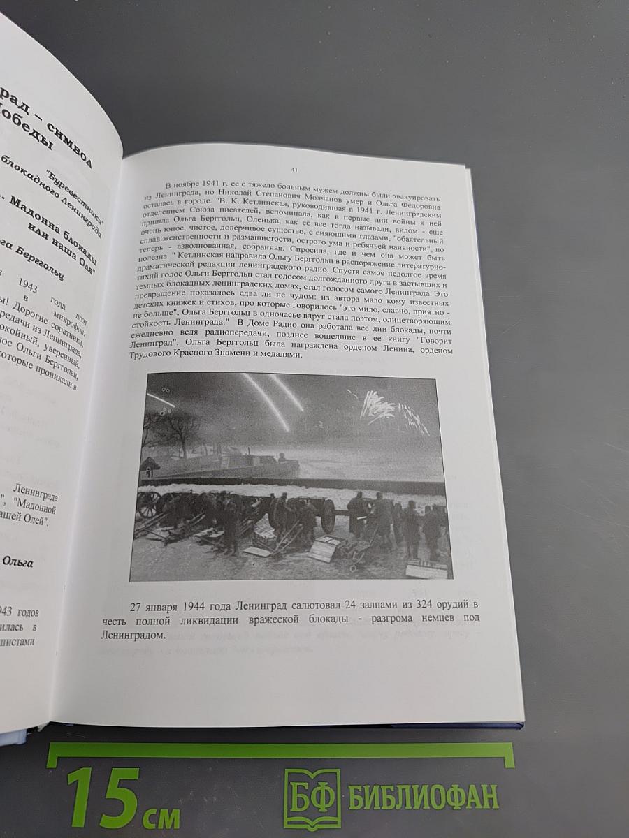 Держава, победившая фашизм