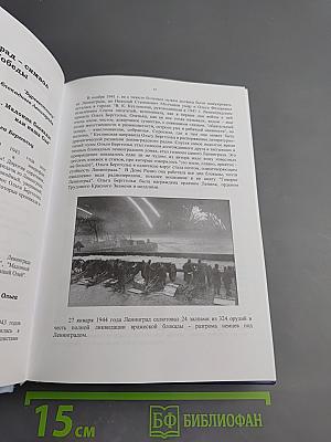 Держава, победившая фашизм