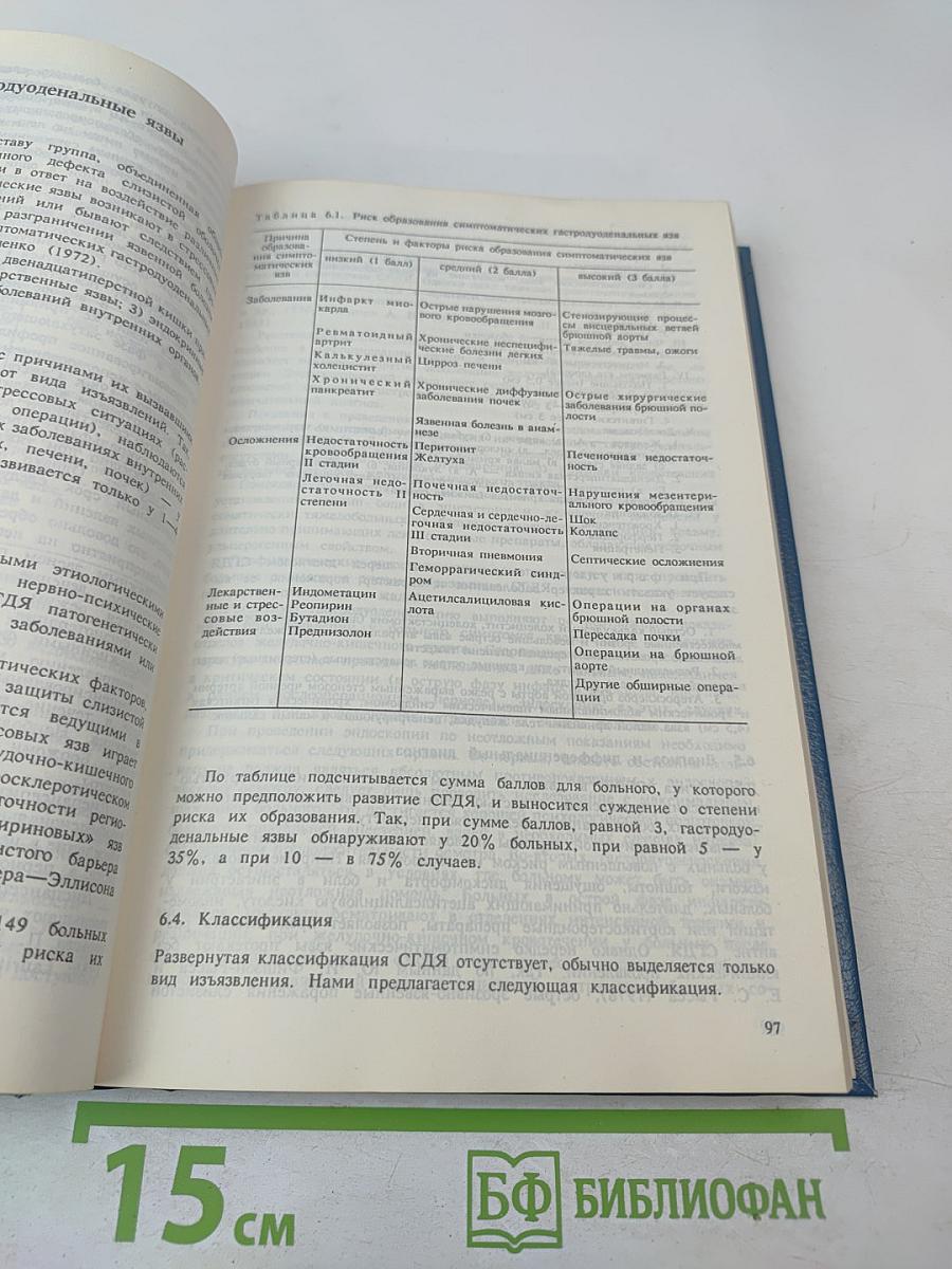 Руководство. Диагностика и лечение внутренних болезней. Том 3. Болезни органов пищеварения и системы крови