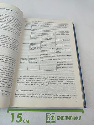 Руководство. Диагностика и лечение внутренних болезней. Том 3. Болезни органов пищеварения и системы крови
