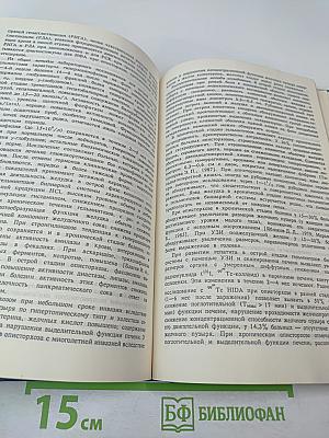 Руководство. Диагностика и лечение внутренних болезней. Том 3. Болезни органов пищеварения и системы крови