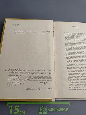 Русская поэзия XVIII - первой половины XIX века и народная песня