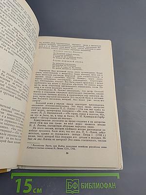 Русская поэзия XVIII - первой половины XIX века и народная песня