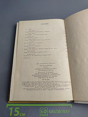 Русская поэзия XVIII - первой половины XIX века и народная песня