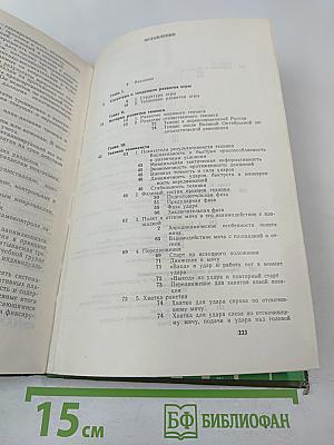 Теннис. Учебник для институтов физической культуры