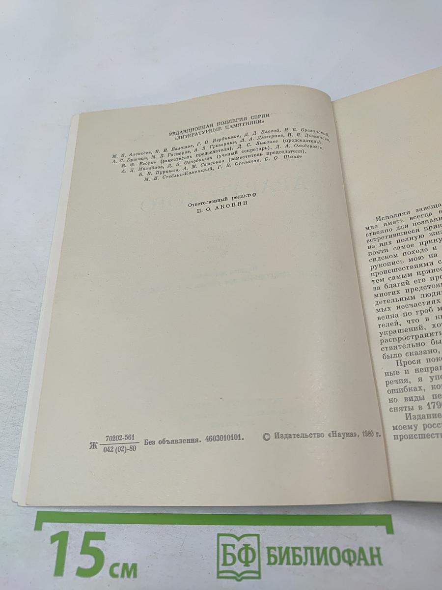 Жизнь Артемия Араратского