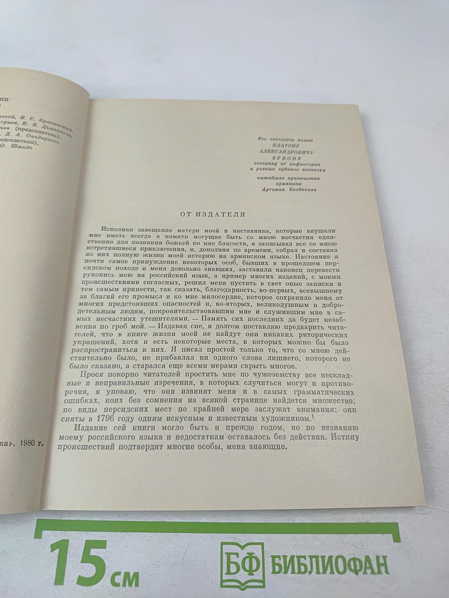 Жизнь Артемия Араратского