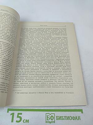 Жизнь Артемия Араратского