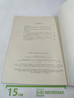 Жизнь Артемия Араратского