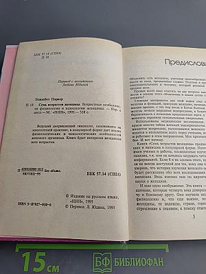 Семь возрастов женщины