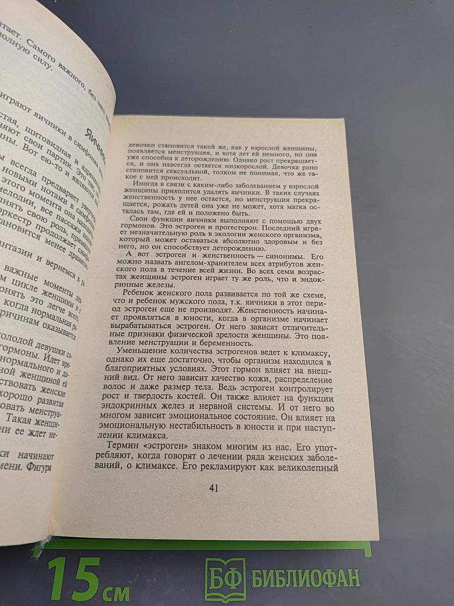 Семь возрастов женщины