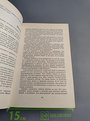 Семь возрастов женщины