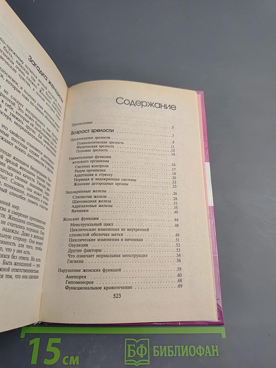 Семь возрастов женщины