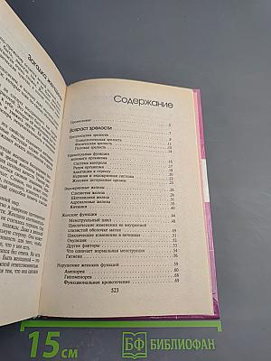 Семь возрастов женщины