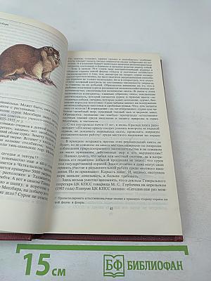 Редкие и исчезающие животные: По страницам Красной книги СССР