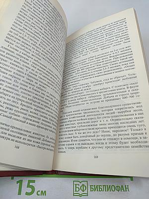 Редкие и исчезающие животные: По страницам Красной книги СССР