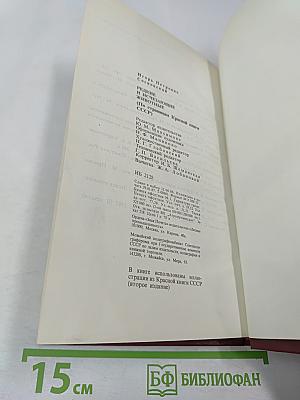 Редкие и исчезающие животные: По страницам Красной книги СССР