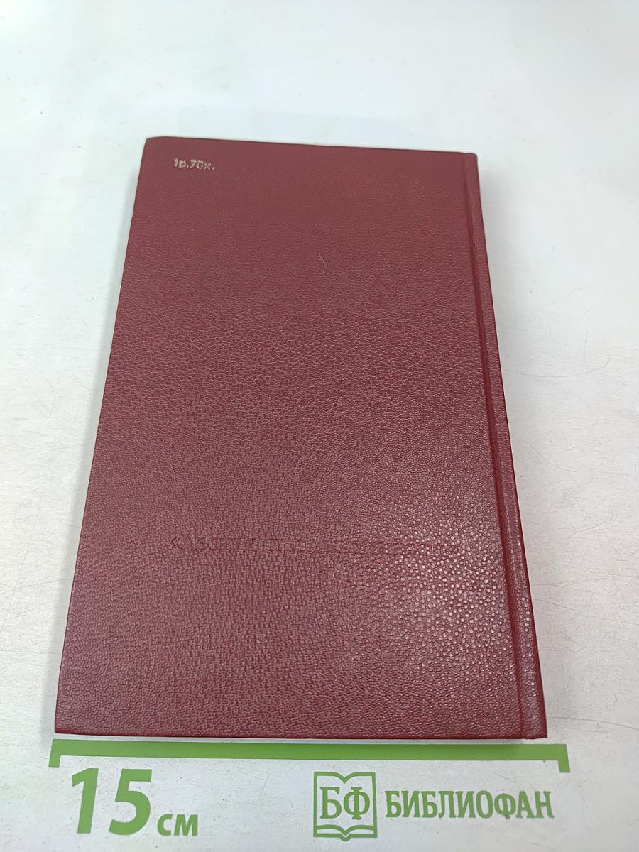 Редкие и исчезающие животные: По страницам Красной книги СССР