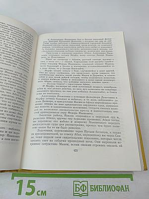 Путь Абая. Том второй