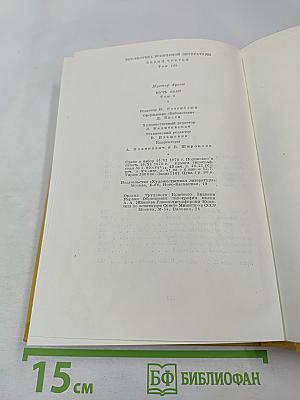 Путь Абая. Том второй