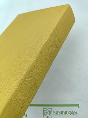 Путь Абая. Том второй