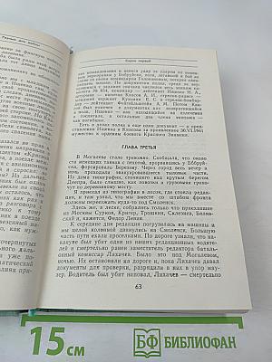 Разные дни войны. Дневник писателя. Том 1. 1941 год