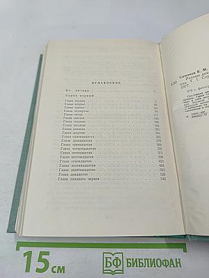 Разные дни войны. Дневник писателя. Том 1. 1941 год