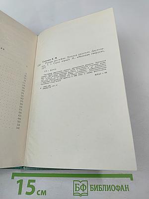 Разные дни войны. Дневник писателя. Том 1. 1941 год