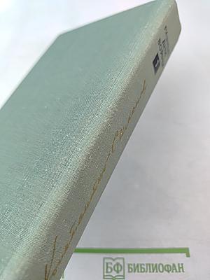 Разные дни войны. Дневник писателя. Том 1. 1941 год