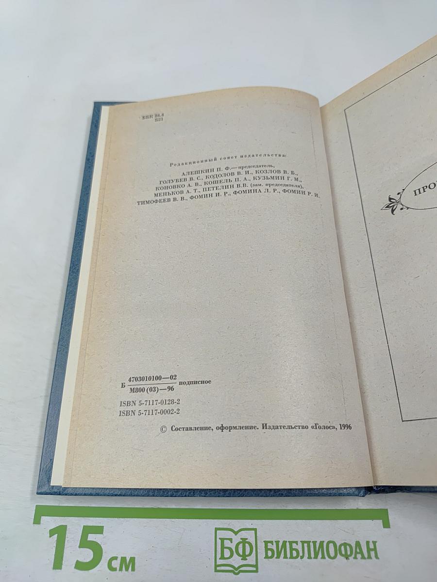 Собрание сочинений. Том восьмой. Человеческая комедия. Этюды о нравах