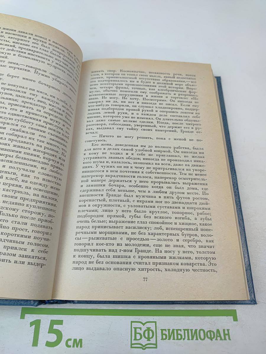 Собрание сочинений. Том восьмой. Человеческая комедия. Этюды о нравах
