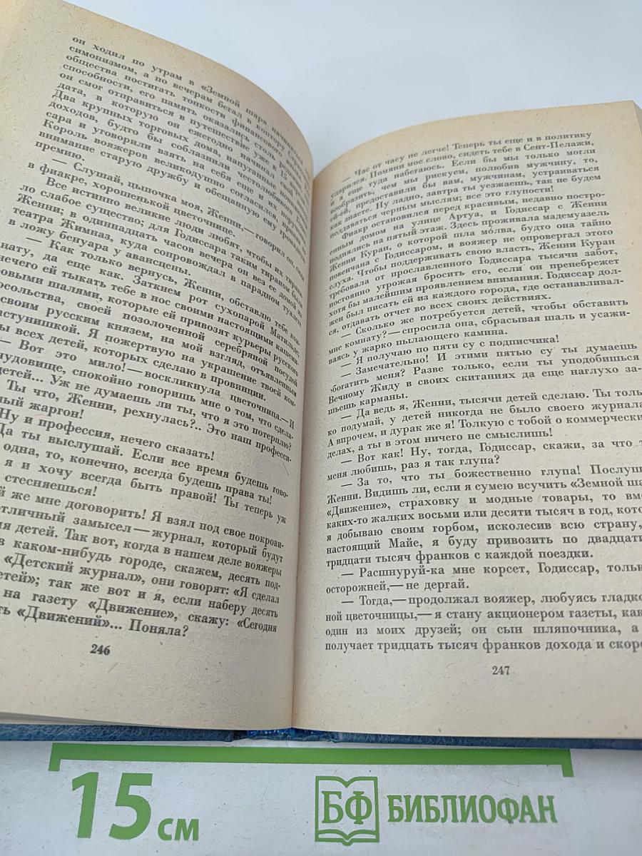 Собрание сочинений. Том восьмой. Человеческая комедия. Этюды о нравах