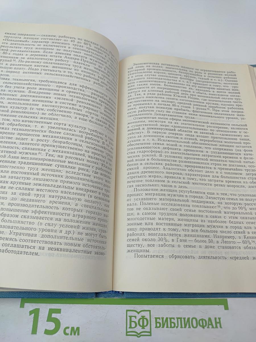 Глобальные проблемы и «Третий мир» (Общемировые и региональные процессы развития)