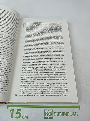 1987 Сто памятных дат Художественный календарь