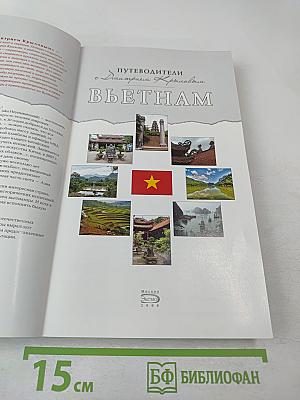 Путеводители с Дмитрием Крыловым: Вьетнам