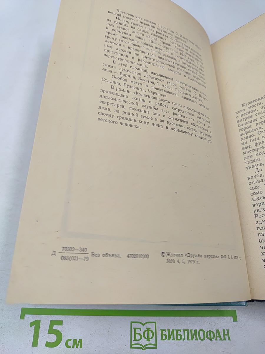 Кузнецкий мост. Книга III