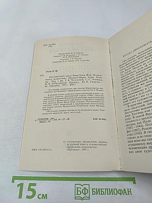 Бессмертный город / Политическое воспитание