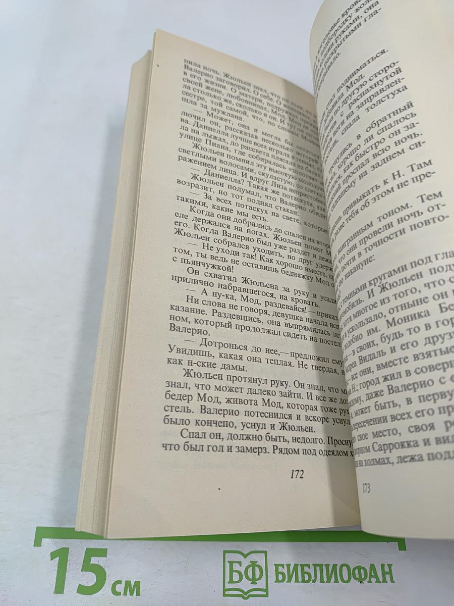 Бессмертный город / Политическое воспитание