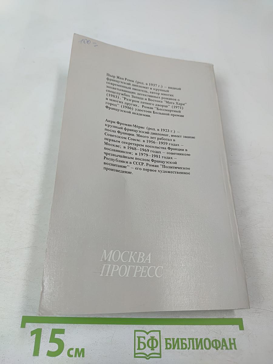 Бессмертный город / Политическое воспитание