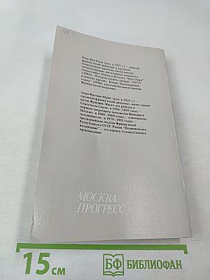 Бессмертный город / Политическое воспитание
