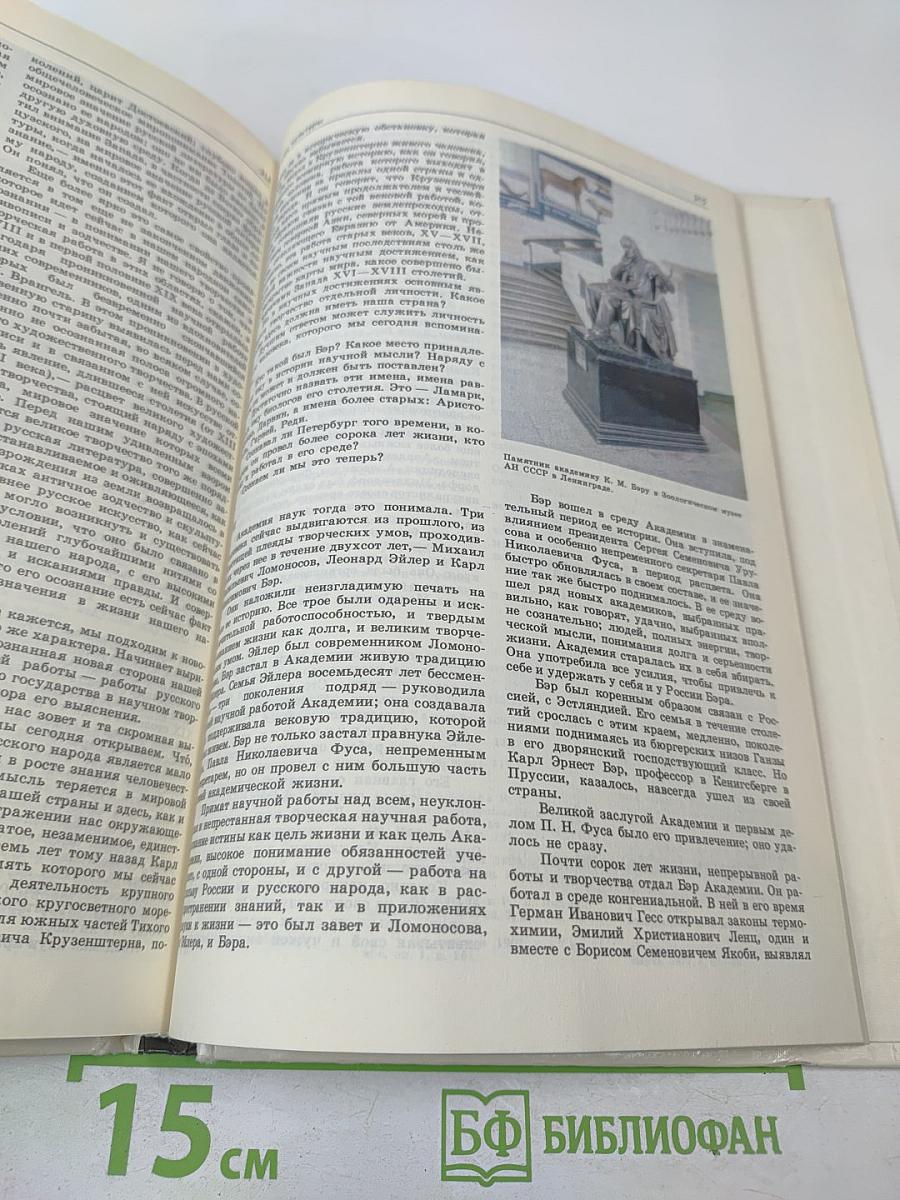 Прометей. Том 15. Владимир Иванович Вернадский. Материалы и биографии