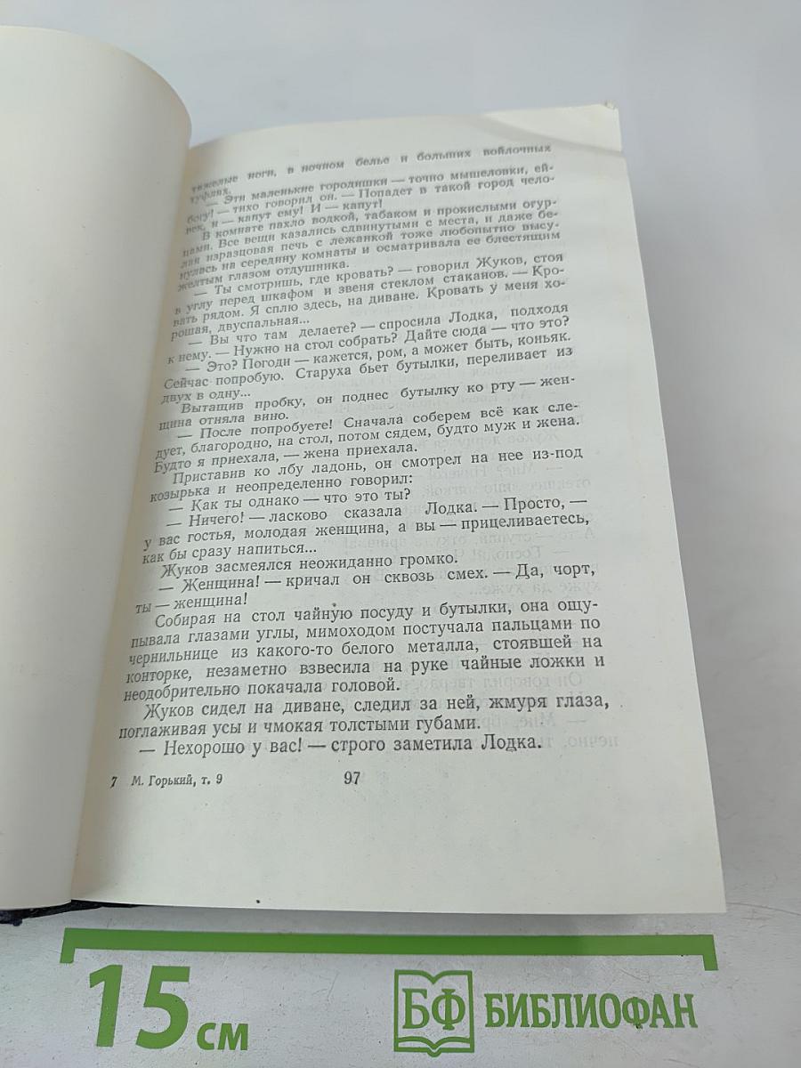 Повести, 1909-1912. Том 9