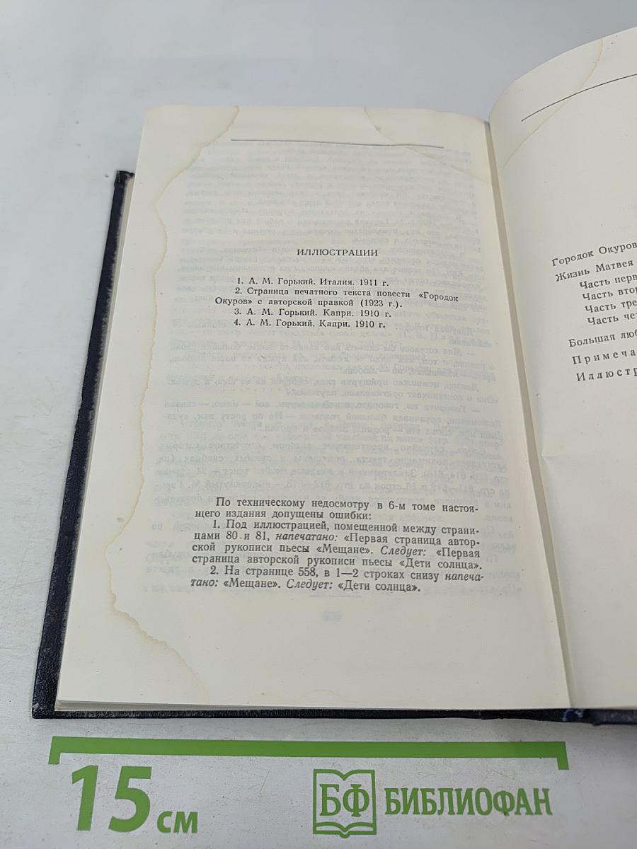 Повести, 1909-1912. Том 9