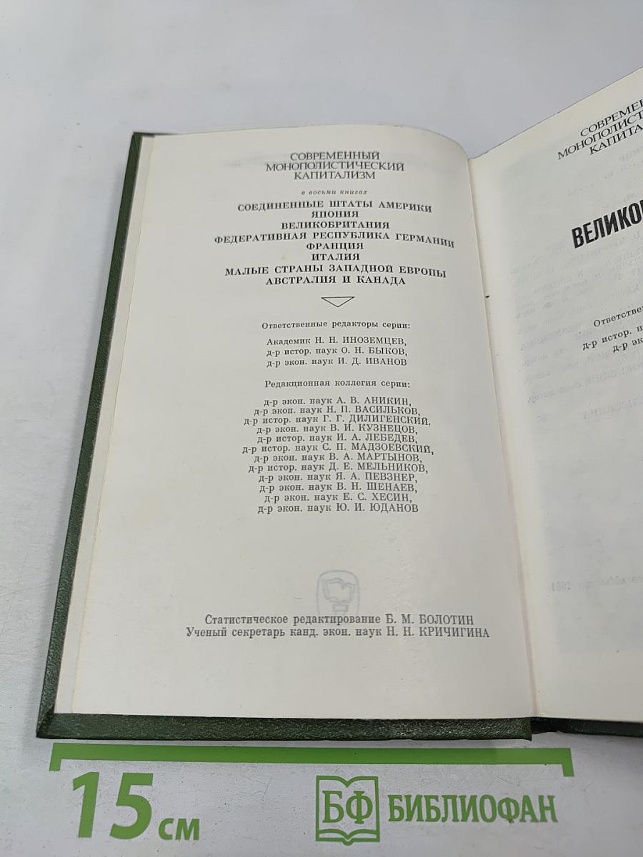 Великобритания