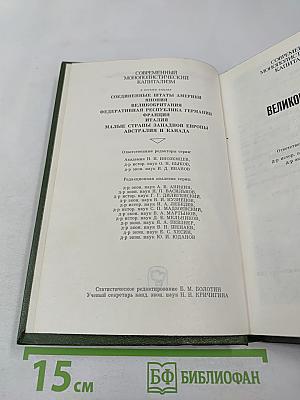 Великобритания